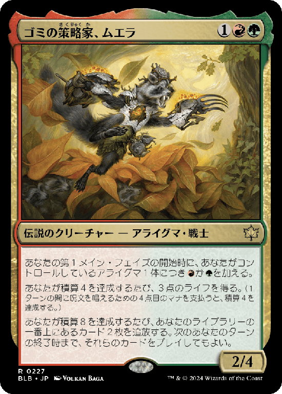 (BLB-RM)Muerra, Trash Tactician/ゴミの策略家、ムエラ