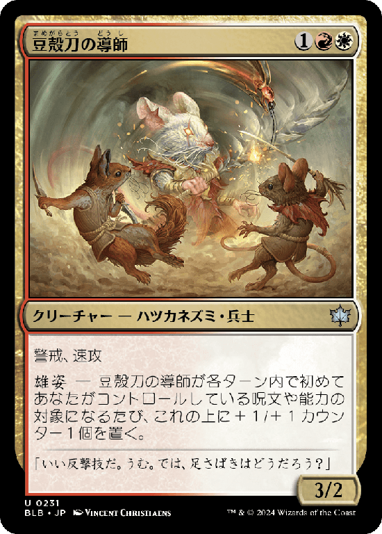(BLB-UM)Seedglaive Mentor/豆殻刀の導師