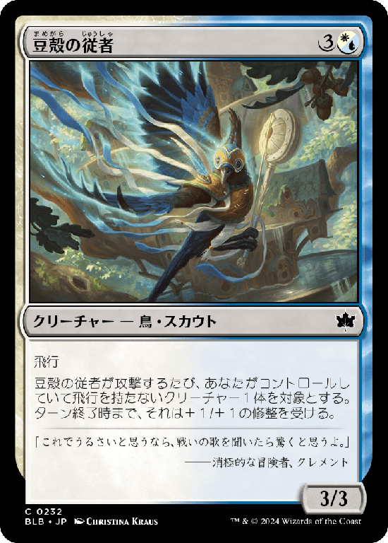(BLB-CM)Seedpod Squire/豆殻の従者