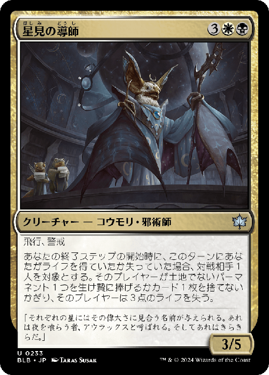(BLB-UM)Starseer Mentor/星見の導師