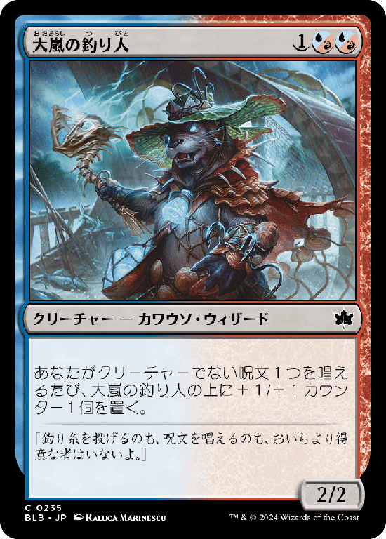 (BLB-CM)Tempest Angler/大嵐の釣り人