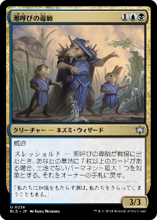 (BLB-UM)Tidecaller Mentor/潮呼びの導師