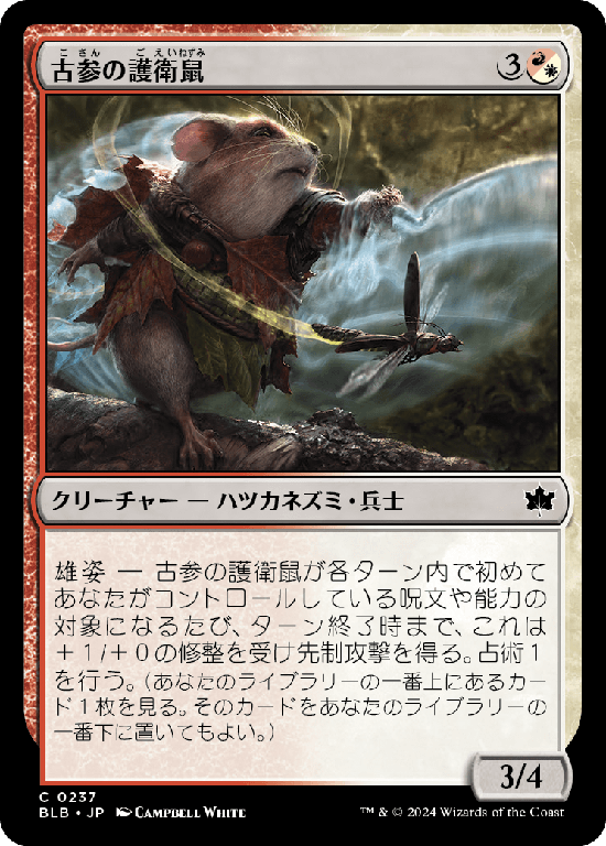 (BLB-CM)Veteran Guardmouse/古参の護衛鼠