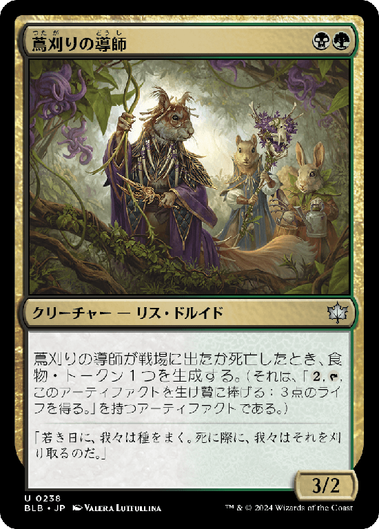 (BLB-UM)Vinereap Mentor/蔦刈りの導師
