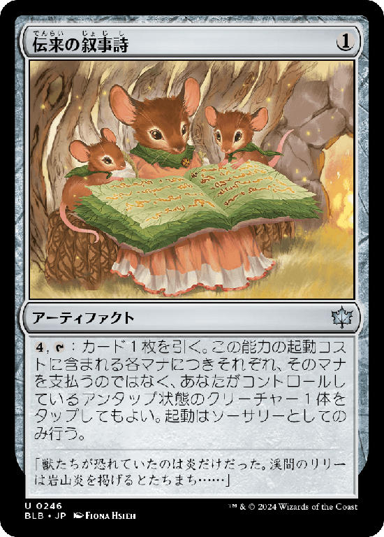 (BLB-UA)Heirloom Epic/伝来の叙事詩