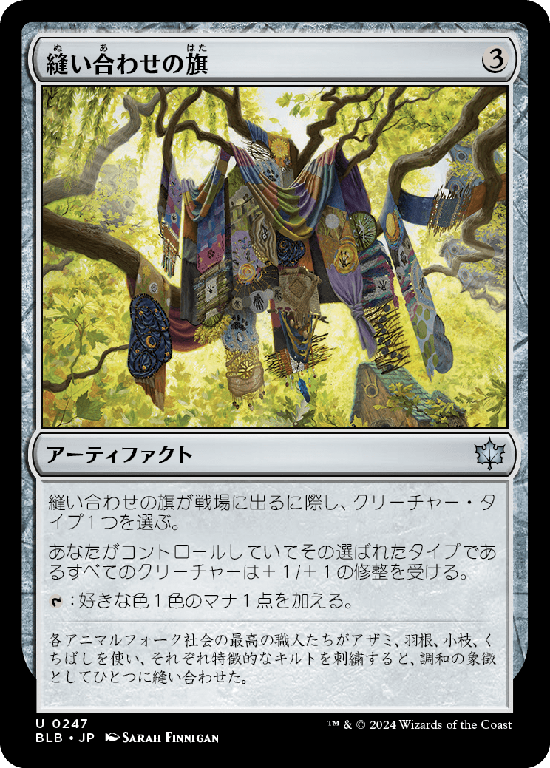 (BLB-UA)Patchwork Banner/縫い合わせの旗