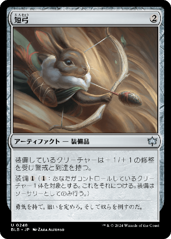 (BLB-UA)Short Bow/短弓
