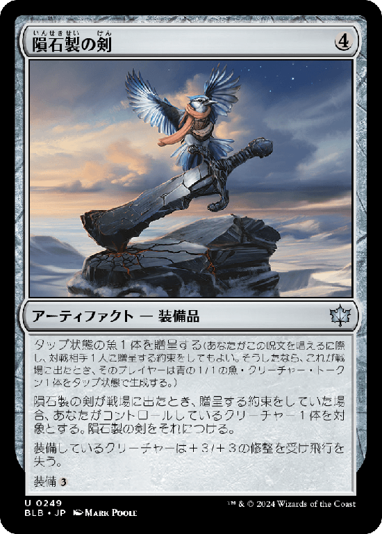 (BLB-UA)Starforged Sword/隕石製の剣