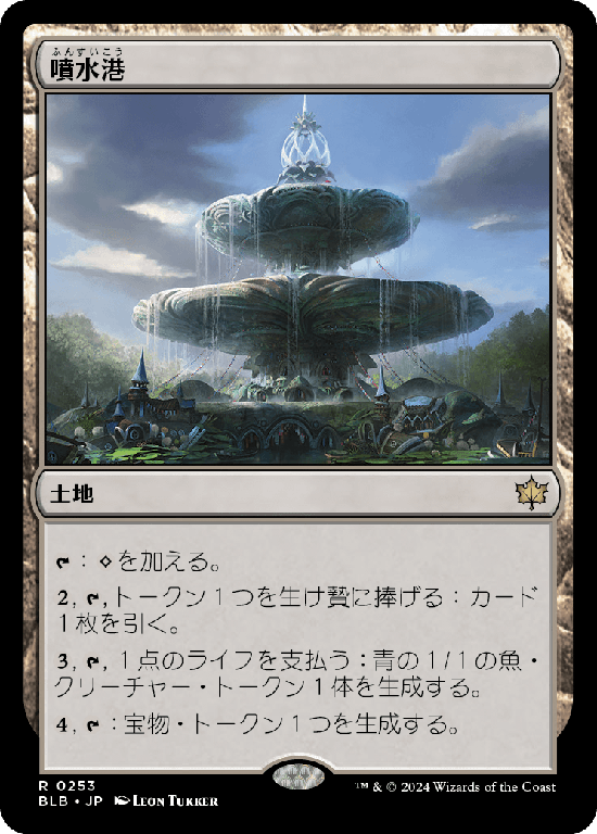 (BLB-RL)Fountainport/噴水港