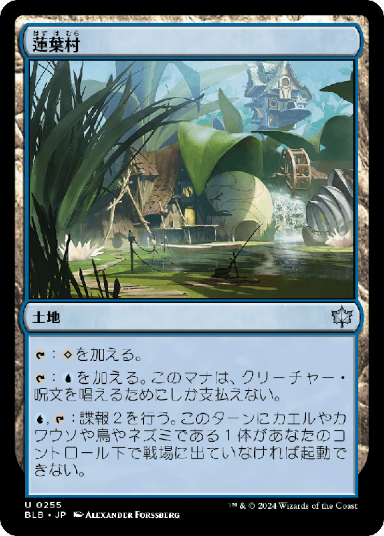 (BLB-UL)Lilypad Village/蓮葉村