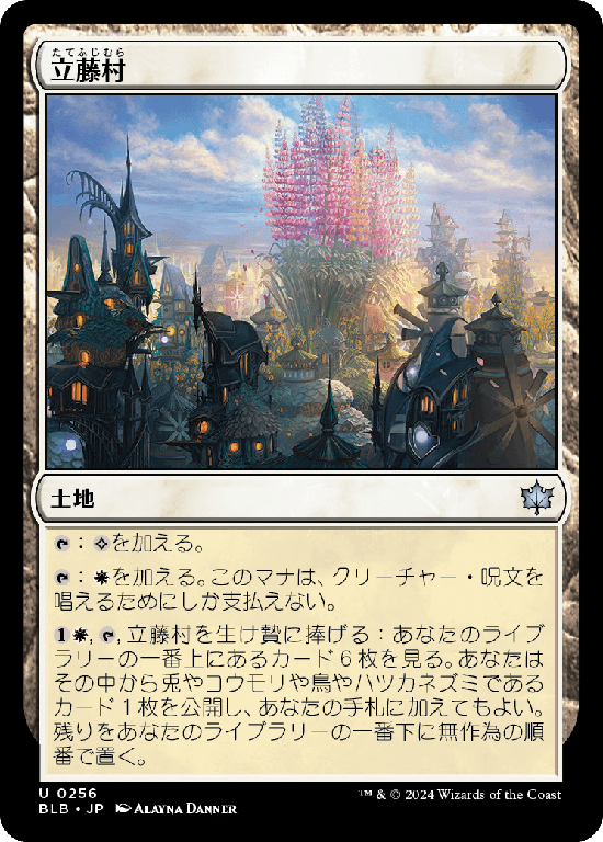 (BLB-UL)Lupinflower Village/立藤村
