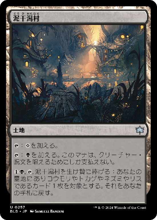 (BLB-UL)Mudflat Village/泥干潟村