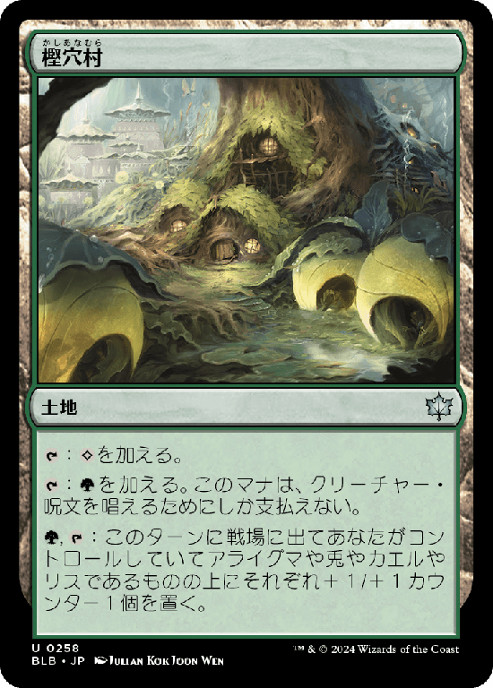(BLB-UL)Oakhollow Village/樫穴村
