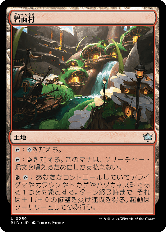 (BLB-UL)Rockface Village/岩面村