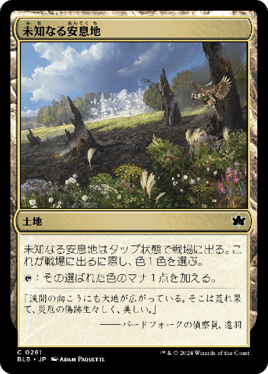 (BLB-CL)Uncharted Haven/未知なる安息地