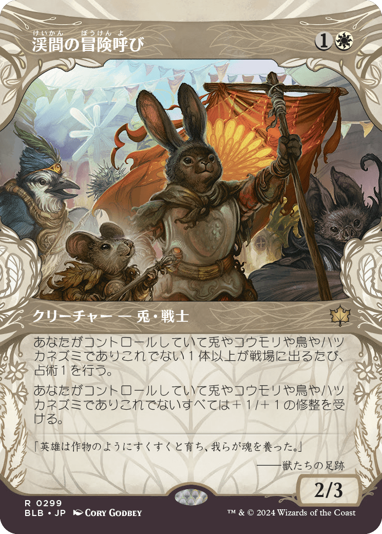 MTG, マジック:ザ・ギャザリング 通販 | ENNDAL GAMES / 【森林】(BLB
