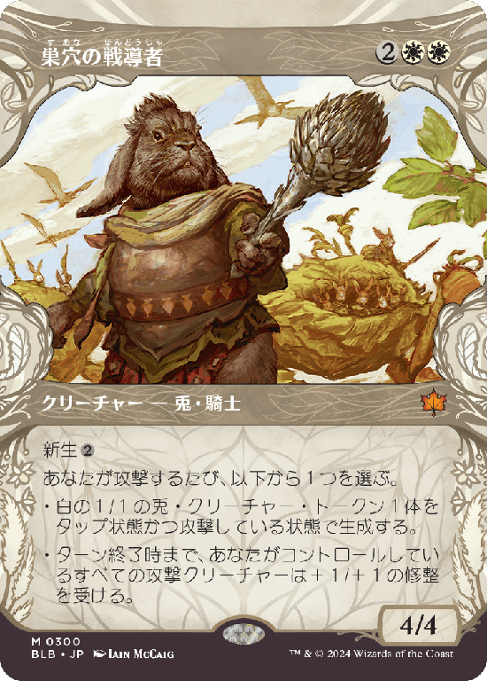 【森林】(BLB-MW)Warren Warleader/巣穴の戦導者【No.0300】