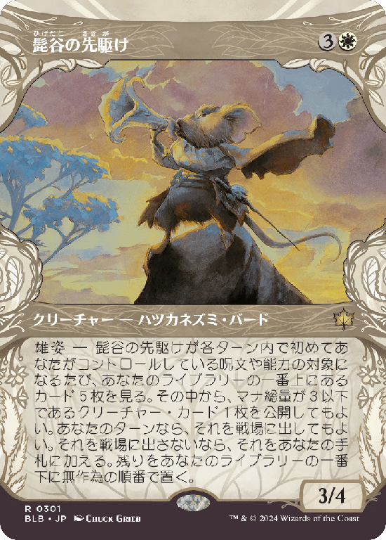 【森林】(BLB-RW)Whiskervale Forerunner/髭谷の先駆け【No.0301】