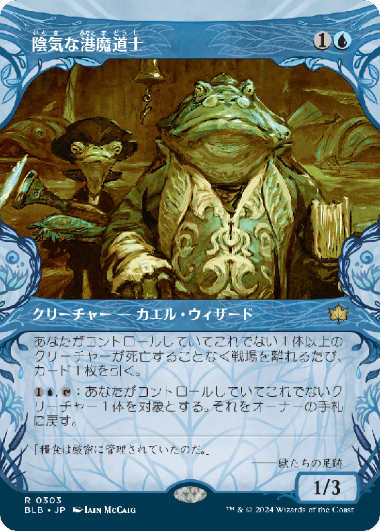 【森林】(BLB-RU)Dour Port-Mage/陰気な港魔道士【No.0303】
