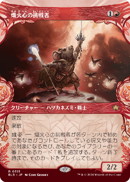 【森林】(BLB-RR)Emberheart Challenger/熾火心の挑戦者【No.0315】