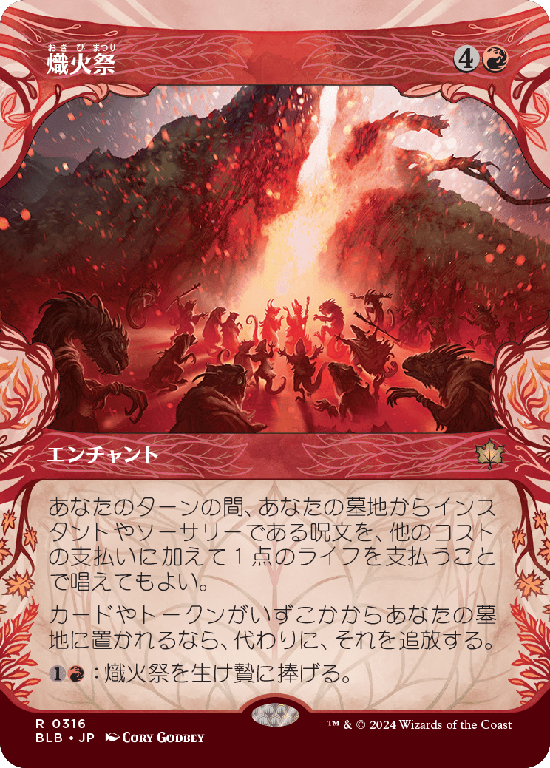 【森林】(BLB-RR)Festival of Embers/熾火祭【No.0316】
