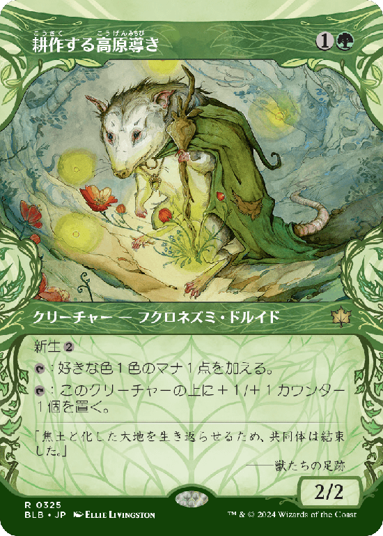 【森林】(BLB-RG)Tender Wildguide/耕作する高原導き【No.0325】
