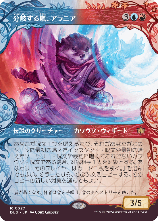 【森林】(BLB-RM)Alania, Divergent Storm/分岐する嵐、アラニア【No.0327】