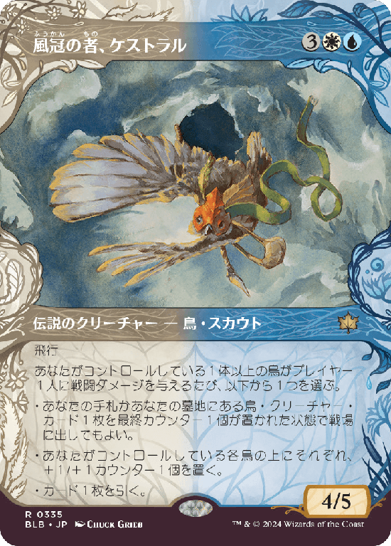 【森林】(BLB-RM)Kastral, the Windcrested/風冠の者、ケストラル【No.0335】
