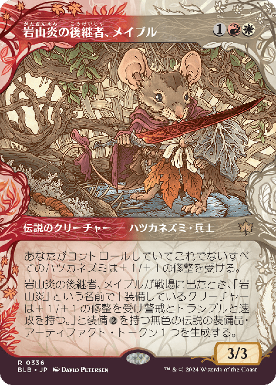 【森林】(BLB-RM)Mabel, Heir to Cragflame/岩山炎の後継者、メイブル【No.0336】