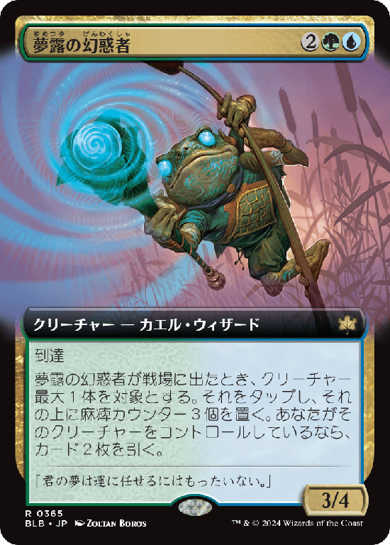 【拡張アート】(BLB-RM)Dreamdew Entrancer/夢露の幻惑者【No.0365】