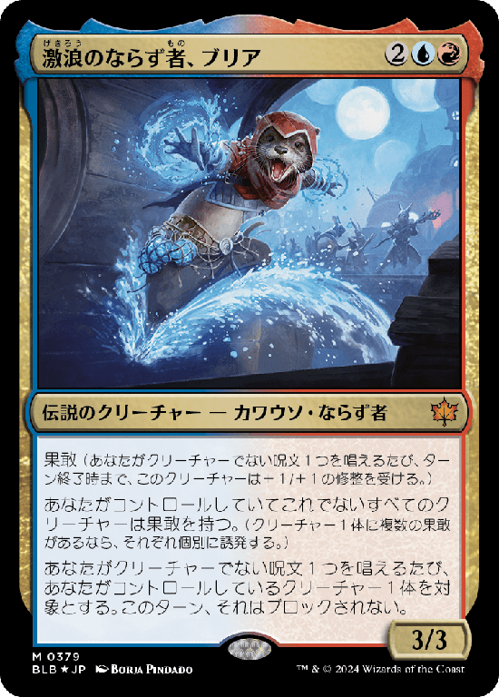 【Foil】(BLB-MM)Bria, Riptide Rogue/激浪のならず者、ブリア
