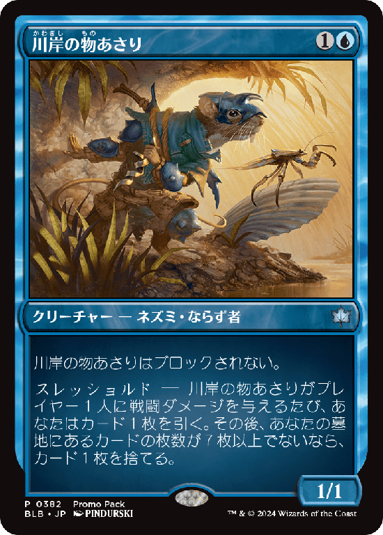 (BLB-Promo-Promo_Pack)Shoreline Looter/川岸の物あさり【No.0382】