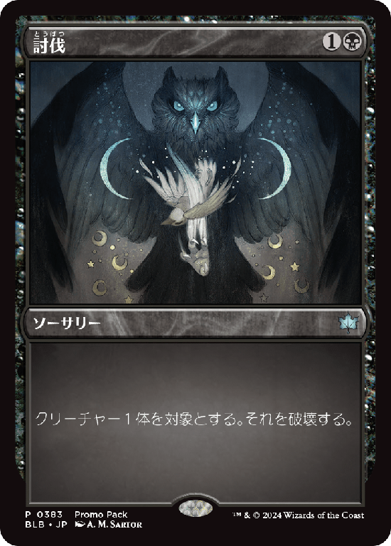 (BLB-Promo-Promo_Pack)Fell/討伐【No.0383】