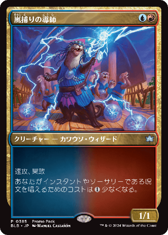 (BLB-Promo-Promo_Pack)Stormcatch Mentor/嵐捕りの導師【No.0385】