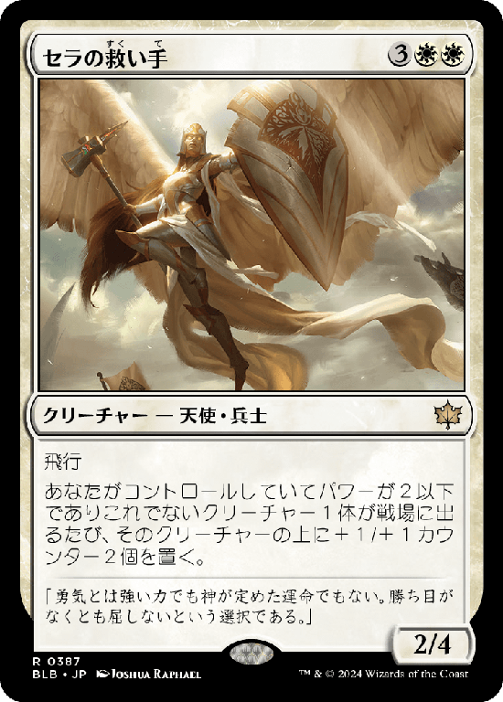 (BLB-RW)Serra Redeemer/セラの救い手