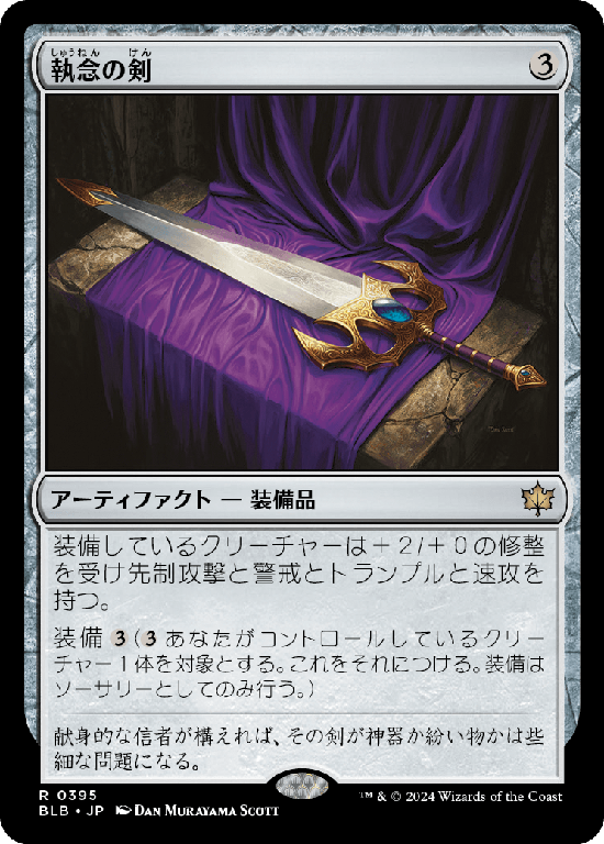 (BLB-RA)Sword of Vengeance/執念の剣