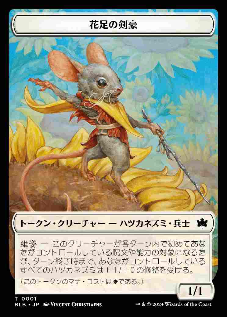 (BLB-Token)Flowerfoot Swordmaster Token/花足の剣豪トークン 【No.0001】