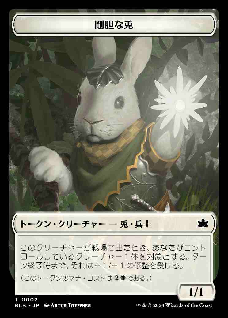 (BLB-Token)Intrepid Rabbit Token/剛胆な兎トークン 【No.0002】