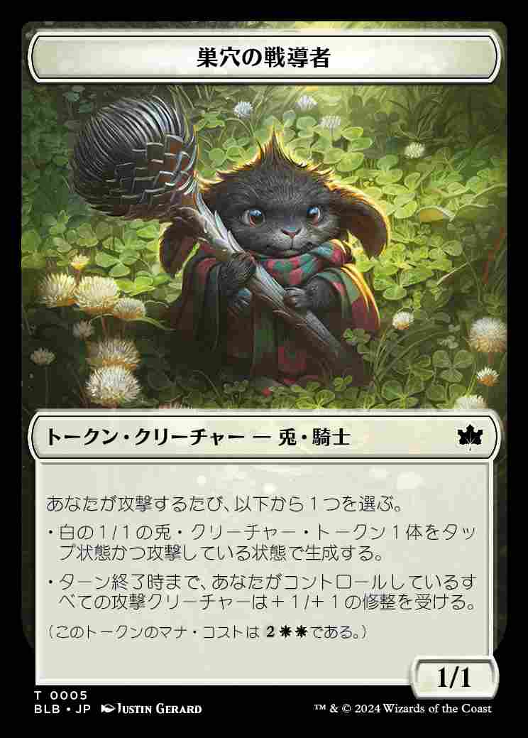 (BLB-Token)Warren Warleader Token/巣穴の戦導者トークン 【No.0005】