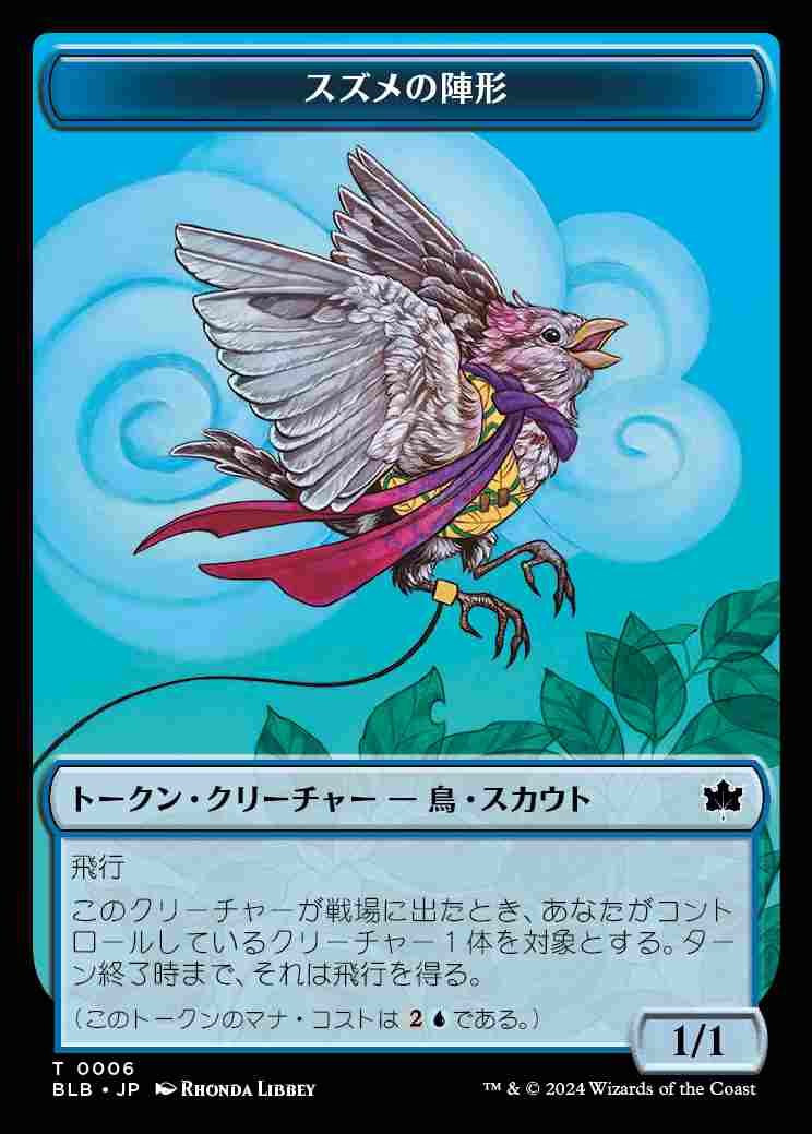 (BLB-Token)Finch Formation Token/スズメの陣形トークン 【No.0006】