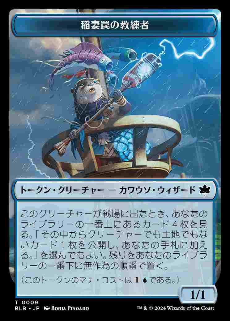 (BLB-Token)Thundertrap Trainer Token/稲妻罠の教練者トークン 【No.0009】