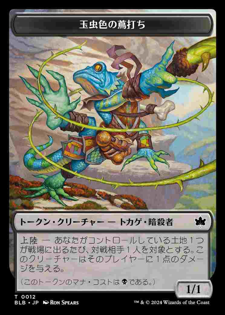 (BLB-Token)Iridescent Vinelasher Token/玉虫色の蔦打ちトークン 【No.0012】