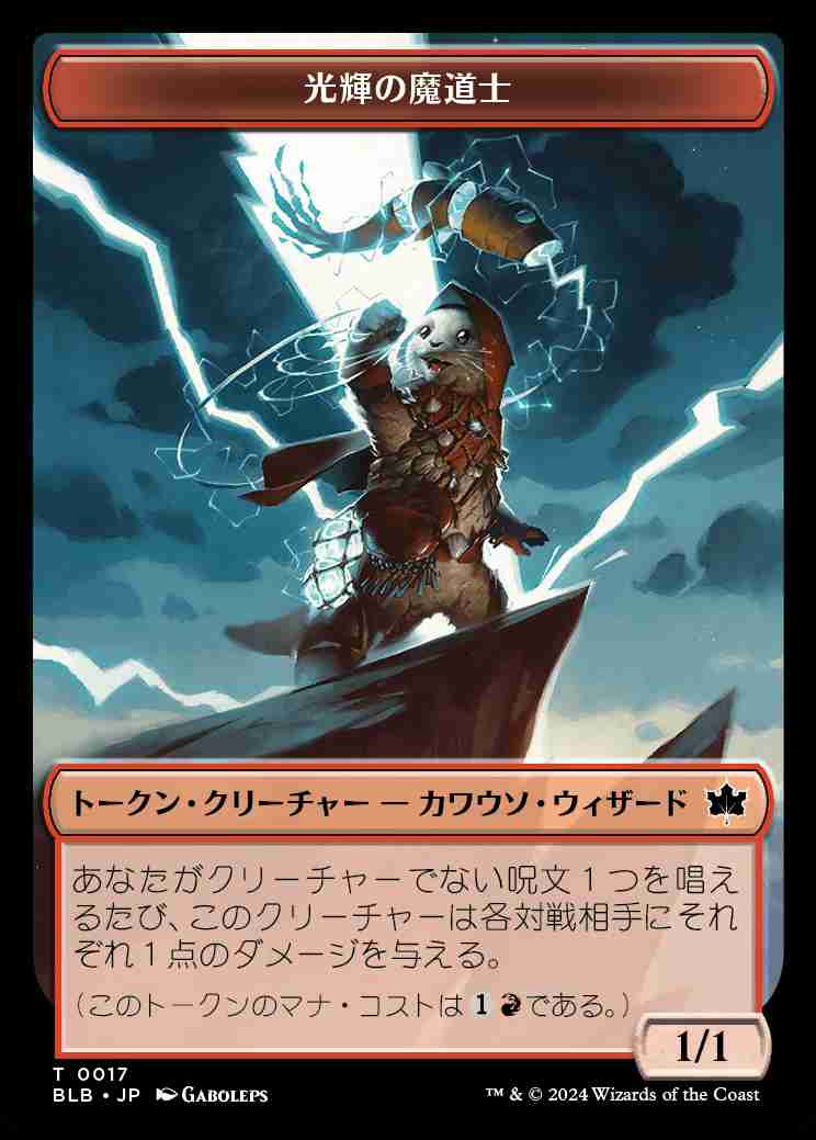 (BLB-Token)Coruscation Mage Token/光輝の魔道士トークン 【No.0017】