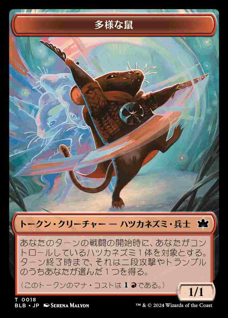 (BLB-Token)Manifold Mouse Token/多様な鼠トークン 【No.0018】