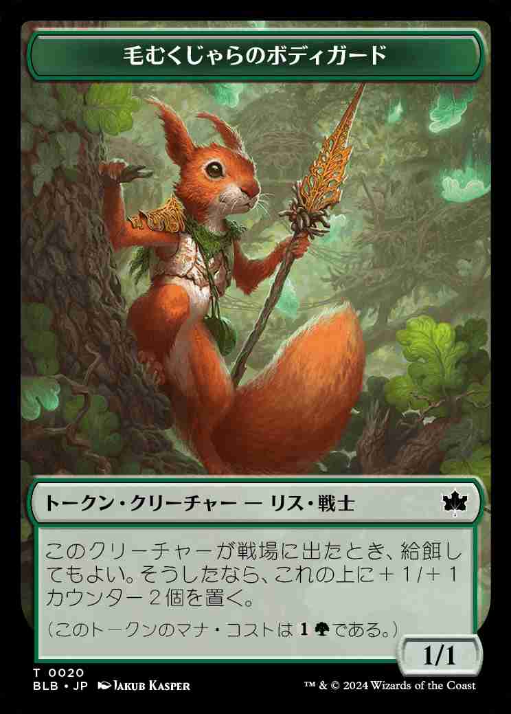 (BLB-Token)Bushy Bodyguard Token/毛むくじゃらのボディガードトークン 【No.0020】