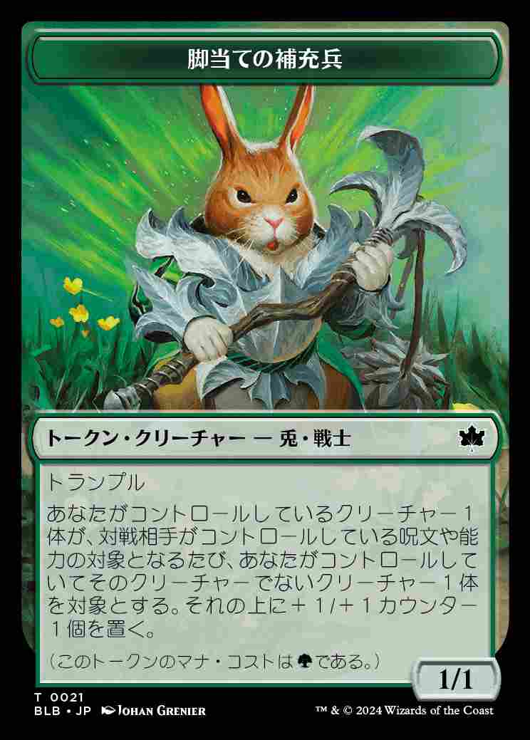 (BLB-Token)Pawpatch Recruit Token/脚当ての補充兵トークン 【No.0021】