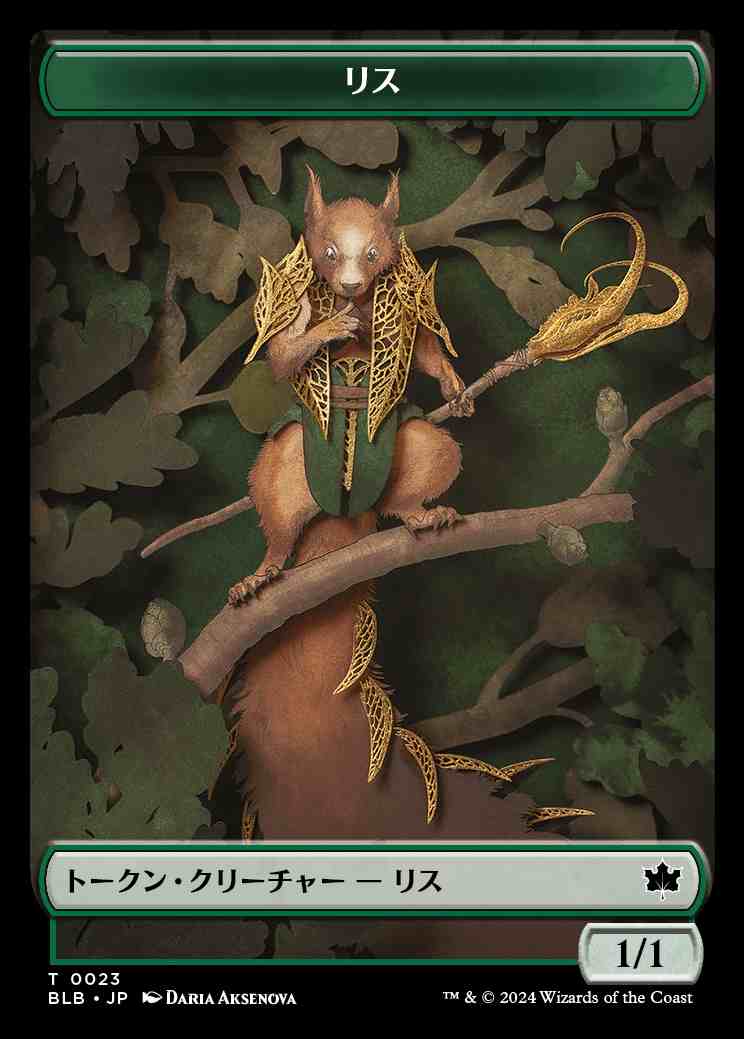 (BLB-Token)Squirrel Token/リストークン 【No.0023】