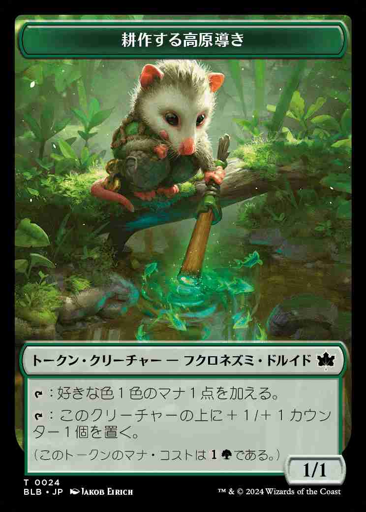 (BLB-Token)Tender Wildguide Token/耕作する高原導きトークン 【No.0024】