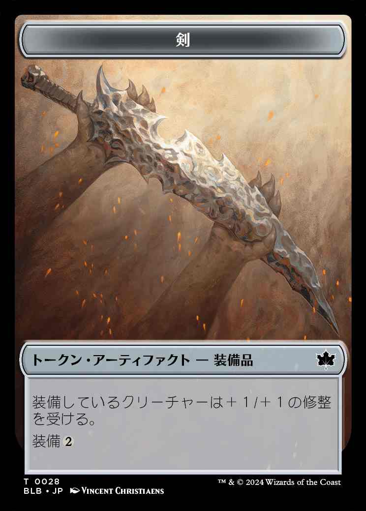(BLB-Token)Sword Token/剣トークン 【No.0028】