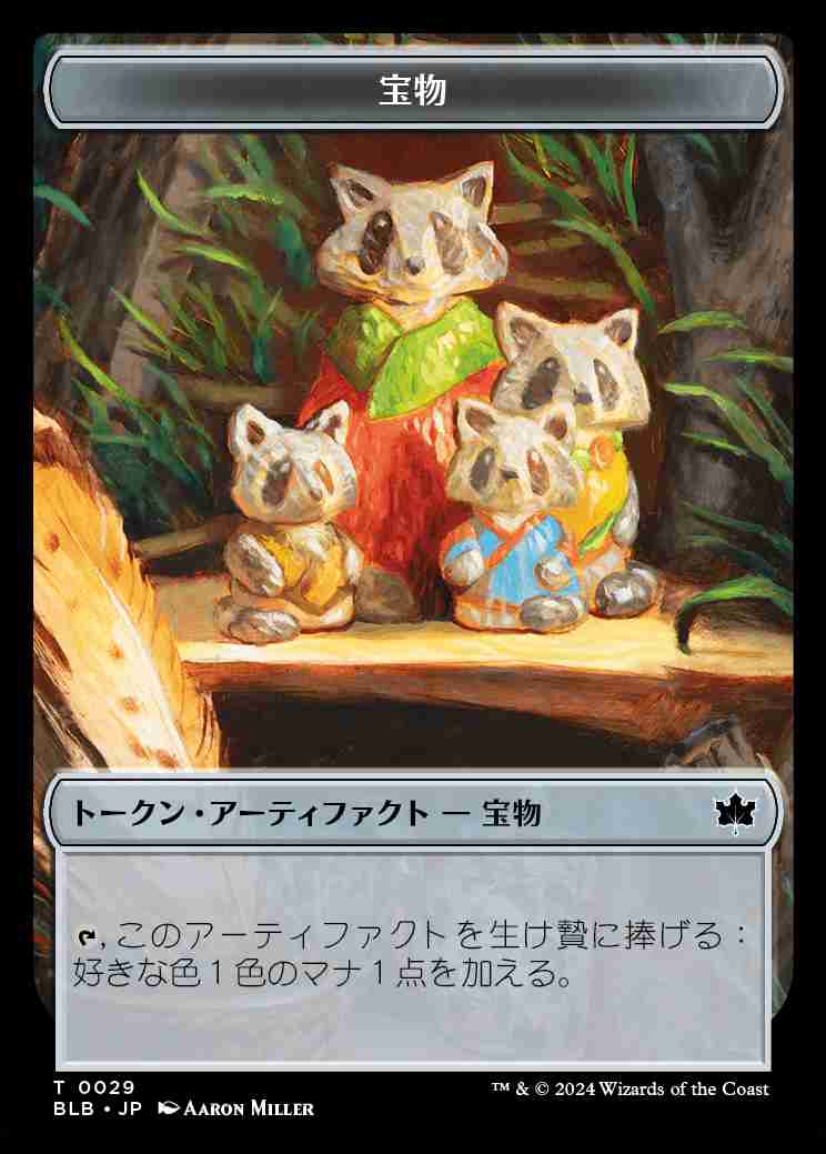 (BLB-Token)Treasure Token/宝物トークン 【No.0029】
